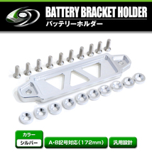 【メール便送料無料】 汎用 バッテリー ステー スズキ ジムニー JA11 JB23 JB64 JB74 固定 フェンダー ワッシャーセット シルバー_画像1