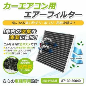 【送料無料】プリウス ZVW30 エアコンフィルター トヨタ 前期 後期 純正 品番 87139-30040 H21.5～【クリーンフィルター