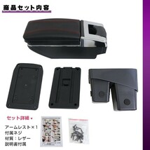 送料無料 多機能 アームレスト ホンダ フィット GK3 GK4 GK5 GK6 黒 ブラック 赤糸 メッキ 肘置き 伸縮式 コンソールボックス_画像5