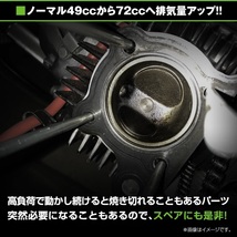 【送料無料】 ボアアップ＆ヘッドキット シリンダー ホンダ 12V モンキー ゴリラ カブ DAX 72cc ピストン ピン ガスケット サークリップ_画像3