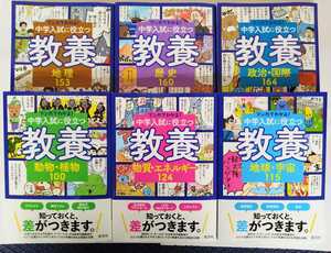 (送料無料・8冊セット) マンガでわかる！中学入試に役立つ教養 全8巻セット