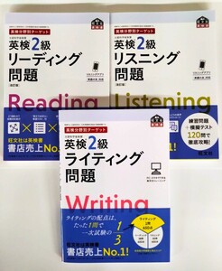 (送料無料・3冊セット) 英検2級 リーディング問題＋リスニング問題＋ライティング問題　英検分野別ターゲット　旺文社