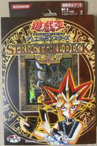 遊戯王「STRUCTURE DECK-遊戯編- Volume.2」未開封 ストラクチャーデッキ 遊戯編 Vol.2