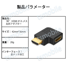 HDMI 90° 角度変換 アダプタ 2個セット L字型 左曲げ 右曲げ 1個ずつ入 コネクターオス⇔メス V1.4 1080P 標準HDMI HDMIケーブル整理_画像5