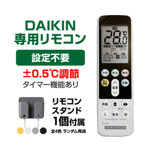 リモコンスタンド付属 ダイキン エアコン リモコン 日本語表示 DAIKIN うるさら risora 設定不要 互換 0.5度調節可 大画面 バックライト 自