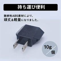 日本国内用 Cタイプ→Aタイプ 変換プラグ 1個 125-250V 3A 鉄 電源 変換アダプター コンセント 海外 旅行 家電 電化製品 軽量 便利グッズ_画像5