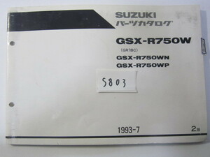 SUZUKI/GSX-R750W/GSX-R750W（N/P)/パーツリスト　＊管理番号S803