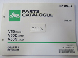YAMAHA/メイトV50/V50(3AC9)/D(4AT8)/N(4AV8)/パーツリスト　＊管理番号Y112