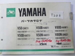 YAMAHA/メイト/V50/V80/V50(3AC1/D4AT1/B4AU1)/V80(D4AW1/N3KG2)/パーツリスト　＊管理番号Y206