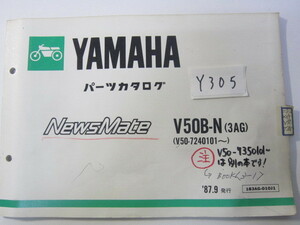 YAMAHA/ニュースメイト50/V50B-N(3AG)/パーツリスト　＊管理番号Y305