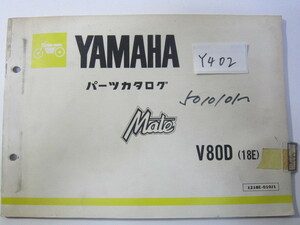 YAMAHA/メイト80/V80D（18E)/パーツリスト　＊管理番号Y402