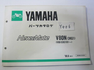 YAMAHA/ニュースメイト80/V80N（3KG1)/パーツリスト　＊管理番号Y406