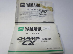 YAMAHA/チャンプ/CX(3FC1）/パーツリスト　＊管理番号Y902
