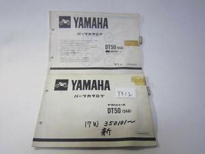 YAMAHA/DT50/DT50（54A)/補足付き/パーツリスト　＊管理番号Y912