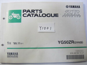 YAMAHA/スーパージョグ/YG50ZR(3YKB)/パーツリスト　＊管理番号Y1001