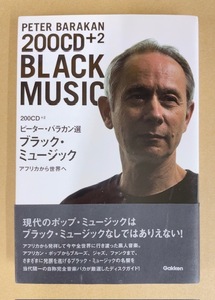 ピーター・バラカン選 ブラック・ミュージック　アフリカから世界へ　２００ＣＤ＋２ （２００ＣＤ）ピーター・バラカン