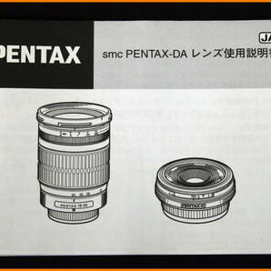 【送料無料】説明書★ペンタックス smc PENTAX-DA レンズ