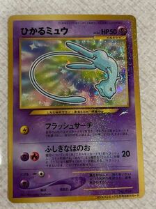 ポケモンカード旧裏面　ひかるミュウ　コロコロコミック5月号おまけカード