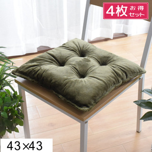 4個セット クッション シートクッション 抗菌 防臭 防ダニ 洗える 約43×43cm フランネル 4点留め 腰痛対策 無地 シンプル グリーン