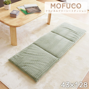  cushion free seat length zabuton ... approximately 43×128cm lie down on the floor mat corduroy Northern Europe stylish lovely long green mofko