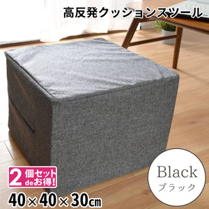 クッション 高反発ウレタン 2個セット 座布団 洗える 外せるカバー ソファ 約40×40×30cm ブラック 椅子 大きい 日本製 四角 リーネ