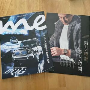 メルセデスベンツ ミー 2023年冬号 メルセデスオーナーのためのライフスタイルマガジン 別冊付録つき Mercedes-Benz me magazine