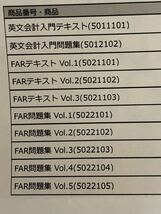 CPA会計学院 米国公認会計士 USCPA FARテキスト& 問題集 計10冊セット！_画像6