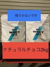 1円スタート　インパクト　ホエイプロテイン　ナチュラルチョコレート　1kgを2個　MYPROTEIN マイ プロテイン 健康　ダイエット　筋トレ_画像1