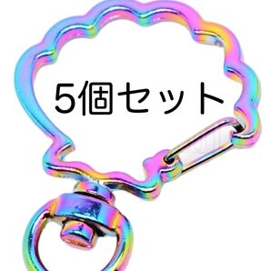 シェル形状ナスカン