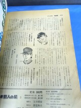 新 巨人の星 5巻 噴火の章 梶原一騎 川崎のぼる 読売新聞社 昭和53年 第1刷 本のみ_画像5