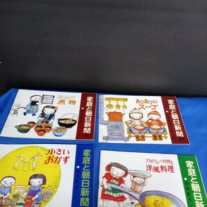 家庭と朝日新聞 料理教室シリーズ 1980年 1981年 八冊の画像2