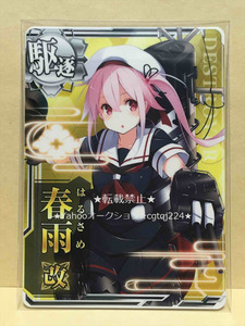 ★送料無料あり★ 艦これアーケード　春雨 改　※旧グラフィック　※排出停止　※再印刷品