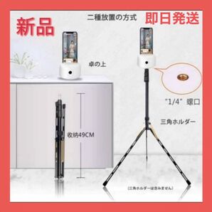三脚 自撮りスタンド 自撮り棒 顔追跡ボルタ スマホスタンド 360度回転 自撮り雲台 撮影