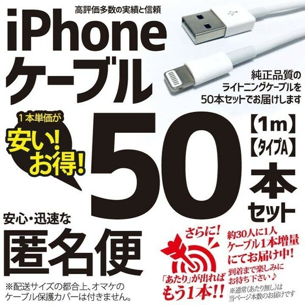 iPhone ライトニングケーブル USB充電ケーブル 充電器 新品 Apple アップル 純正品質同等 TypeA タイプA 大特価 アイフォーン用 人気セット