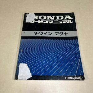 V-ツイン マグナ サービスマニュアル HONDA おまけに追補版も付けます　MC29 VT250