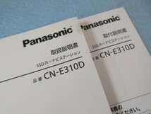 eB7398 パナソニック CN-E310D SSDカーナビ 中古 ♪ ダイハツ ミライース外し LA300S _画像9