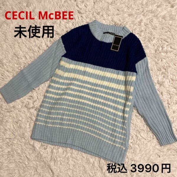 タグ付き未使用 CECIL McBEE　ニット ブルー系 ボーダー