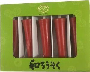 朱イカリ型和ろうそく1.5号5本入 配送方法日時指定可能も有 赤い蝋燭 ローソク 和ろうそく朱 小大黒屋