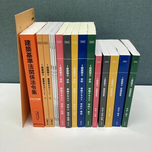 日建学院 １級建築士 一級建築士 学科 教材 テキスト 問題集 2023年 令和5年 未使用