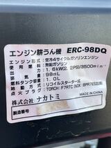 エンジン耕うん機　家庭菜園　ナカトミ　ERC-98DQ 動作良好　使用少　2年前購入　直接引取り　埼玉県熊谷市　来春用に！_画像8