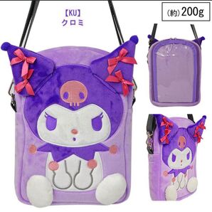 1点のみ入荷です!★サンリオ クロミ★ぬいぐるみ ショルダー ポシェット プレゼントにいかがですか?