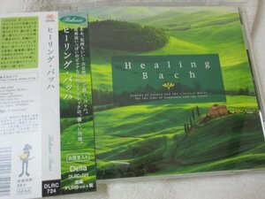 ヒーリング・バッハ【CD・16曲】G線上のアリア、アヴェ・マリア、主よ、人の望みの喜びよ、ヴァイオリンとオーボエのための協奏曲