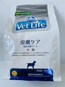 Farmina ファルミナ Vet Life ベットライフ　皮膚ケア　加水分解フード 犬用 800g 【未開封・送料無料】