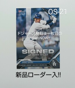 新品ローダー入!!大谷翔平 【ToppsNOW 2023】OS-21 ドジャース移籍記念 １枚 Shohei Ohtani MLB 　トップスナウ　