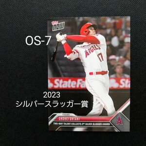 新品ローダー入!!大谷翔平 【ToppsNOW 2023】OS-7　シルバースラッガー賞受賞記念 !! １枚 Shohei Ohtani MLB　 topps　now　カード