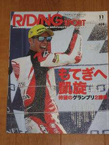 RIDING SPORT ライディングスポーツ 2017/11