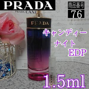 ★PRADA CANDY NIGHT EDP プラダ キャンディー ナイト EDP【1.5ml】