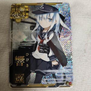 艦これアーケード。響改ホロ