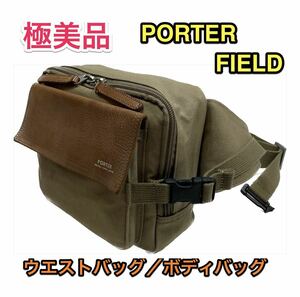 【極美品】吉田カバン PORTER FIELD ウエストバッグ/ボディバッグ☆ポーター フィールド 斜めがけバッグ/706-04662/iPhone スマホ 財布収納