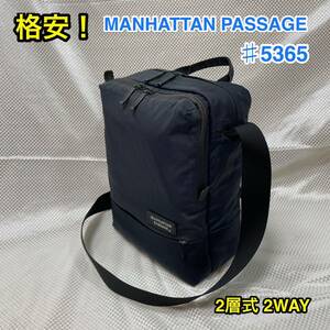 【格安！】MANHATTAN PASSAGE ♯5365☆マンハッタンパッセージ 軽量 高撥水 2WAY 2層式 縦型 ショルダーバッグ ☆ミッドナイトブルー☆